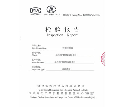 伸縮過(guò)濾器檢驗(yàn)報(bào)告